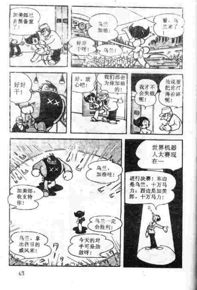 《阿童木》漫画 03卷