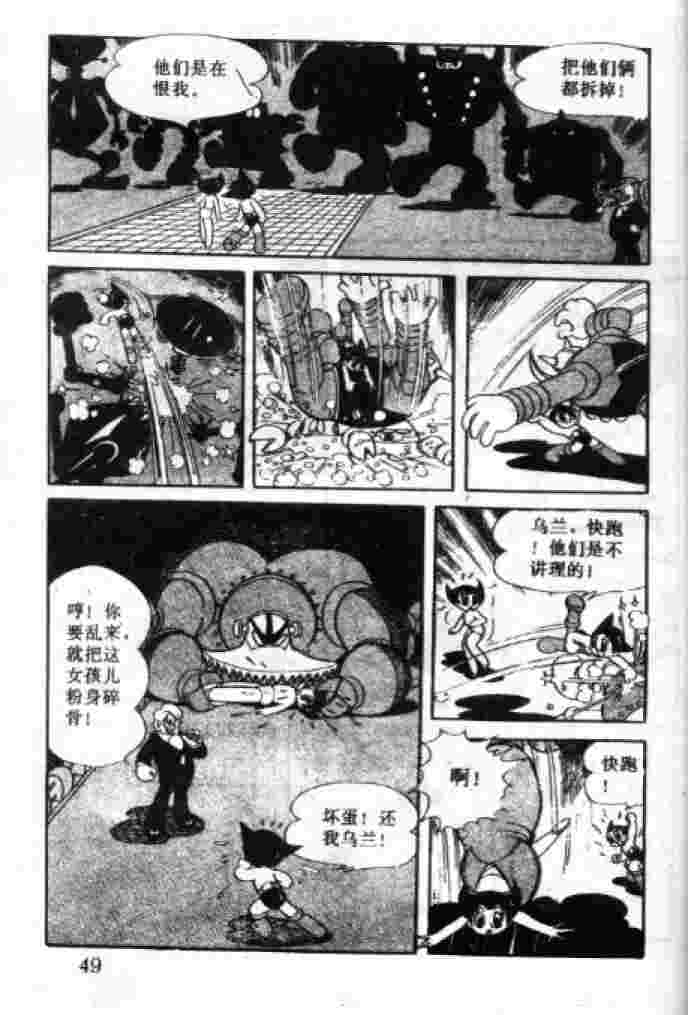 《阿童木》漫画 03卷