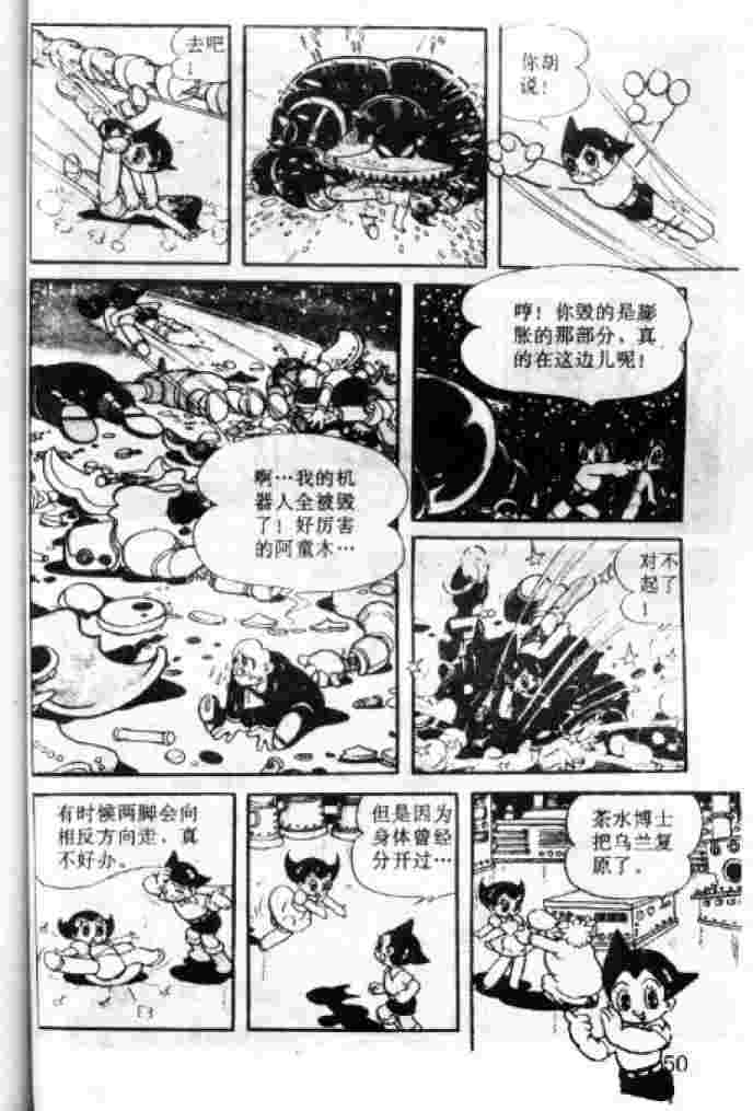 《阿童木》漫画 03卷