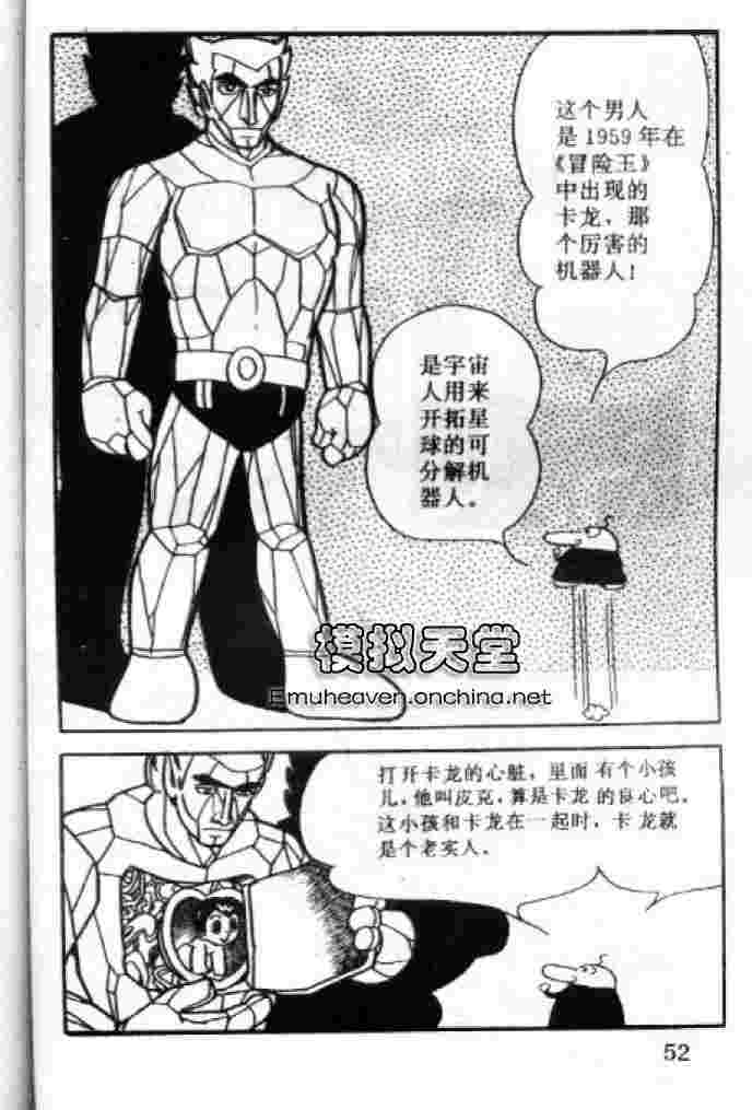 《阿童木》漫画 03卷