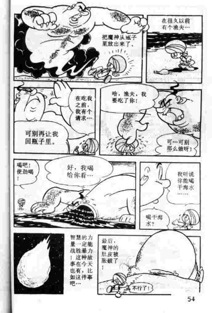 《阿童木》漫画 03卷