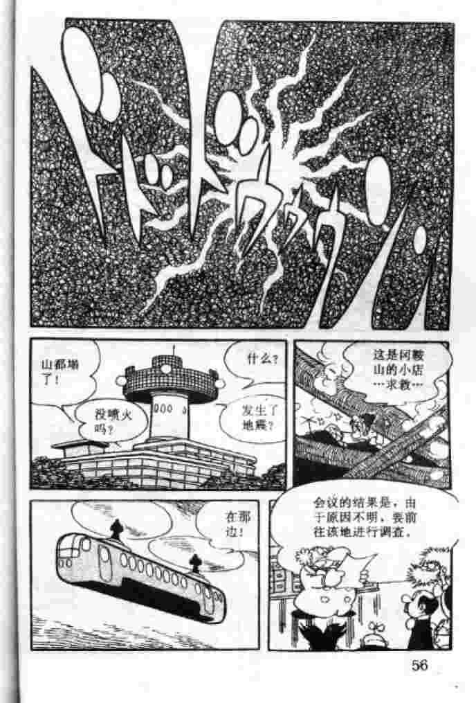 《阿童木》漫画 03卷