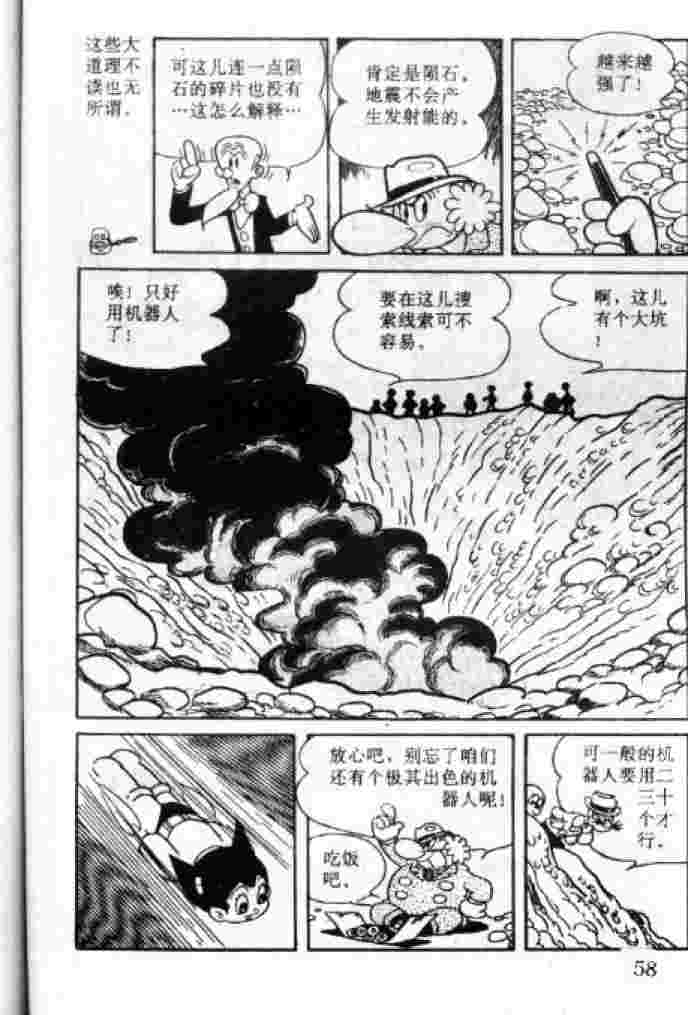 《阿童木》漫画 03卷