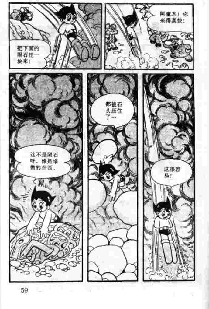 《阿童木》漫画 03卷