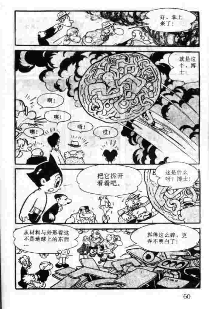 《阿童木》漫画 03卷