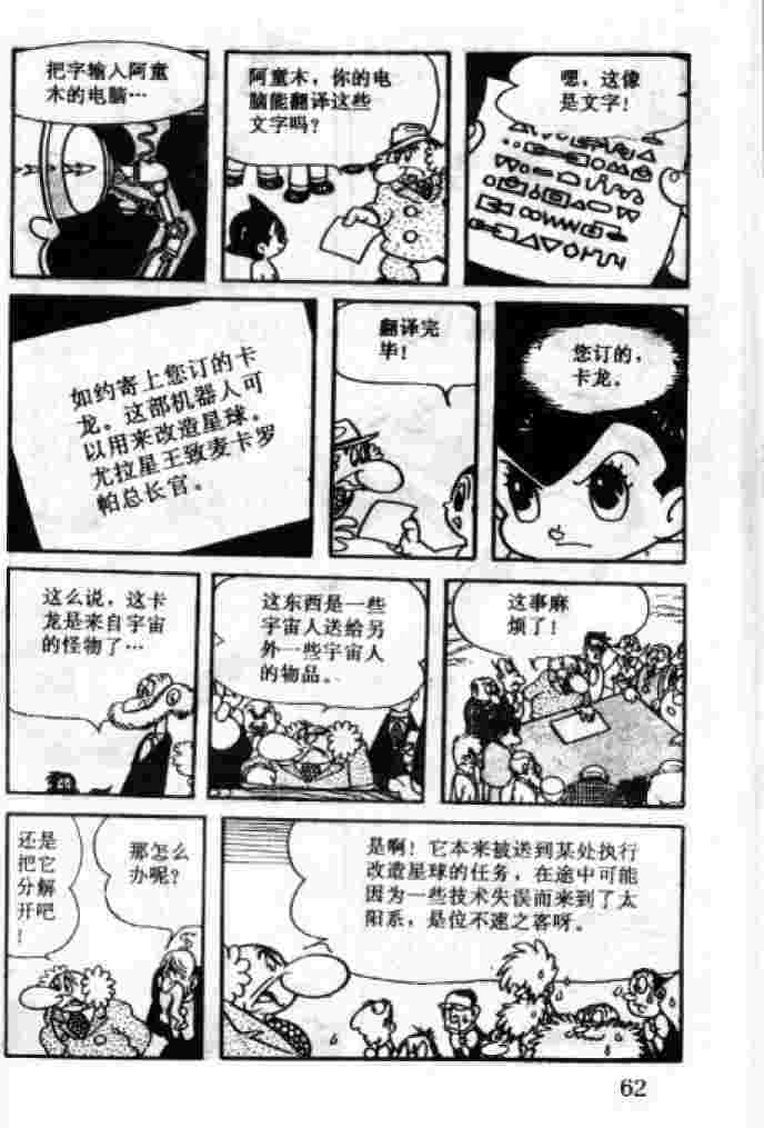 《阿童木》漫画 03卷