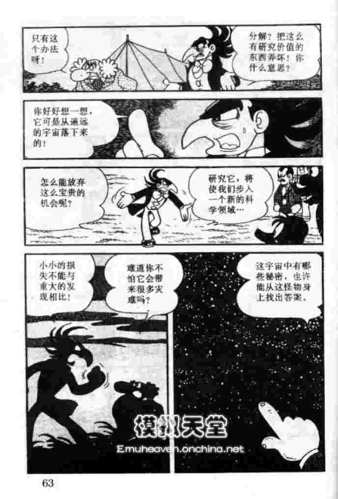 《阿童木》漫画 03卷