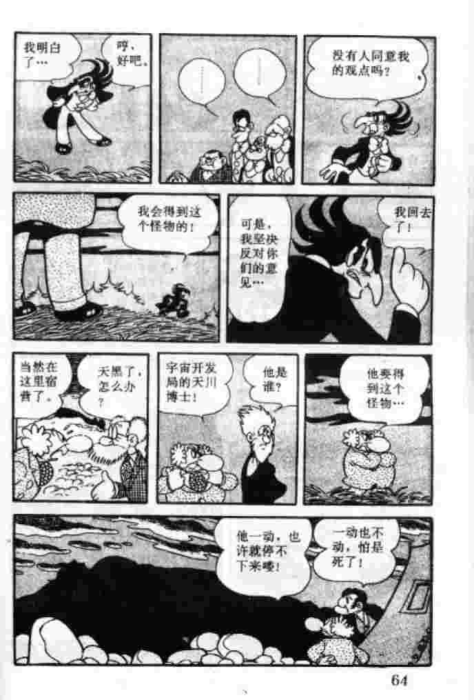 《阿童木》漫画 03卷