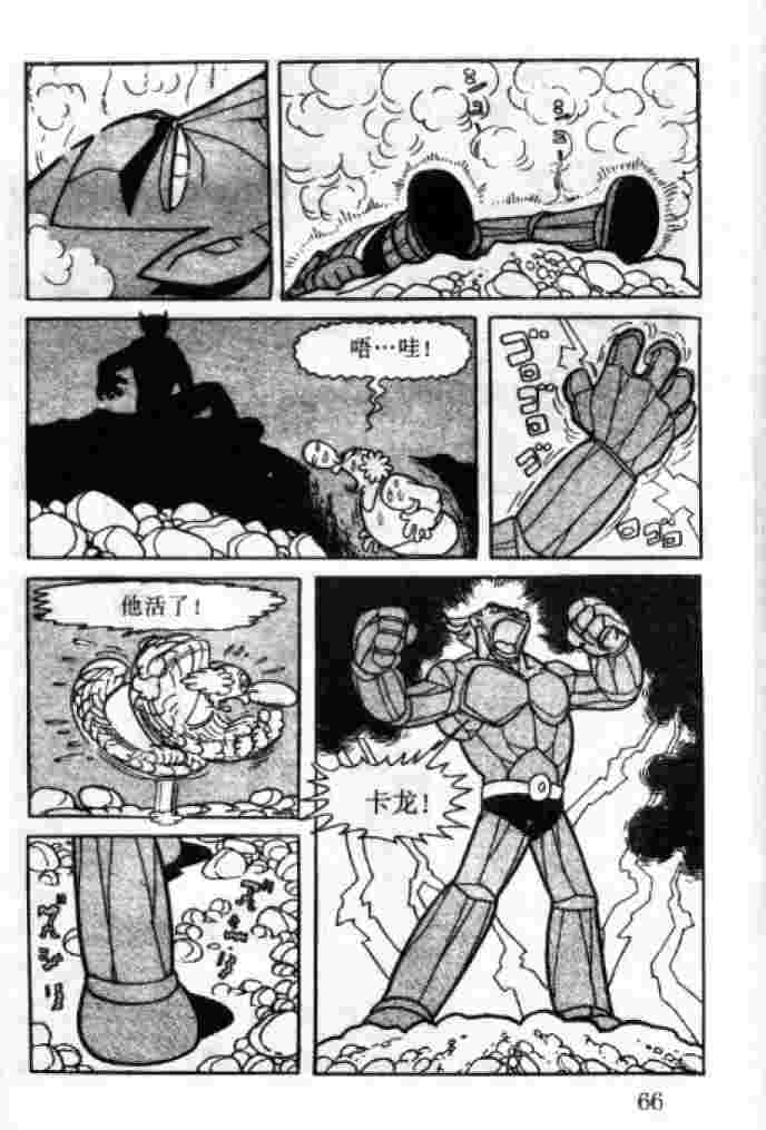 《阿童木》漫画 03卷