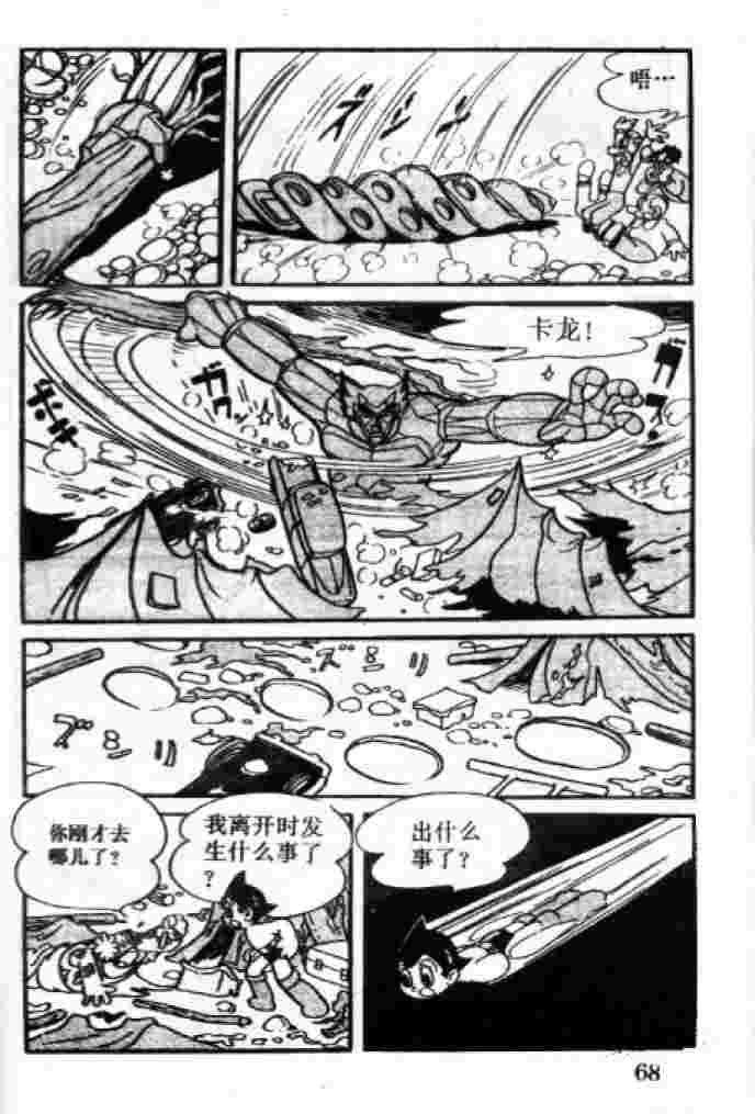 《阿童木》漫画 03卷