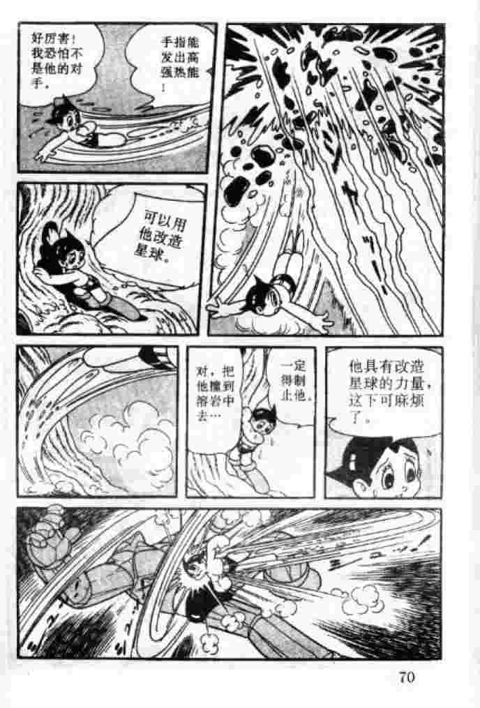 《阿童木》漫画 03卷