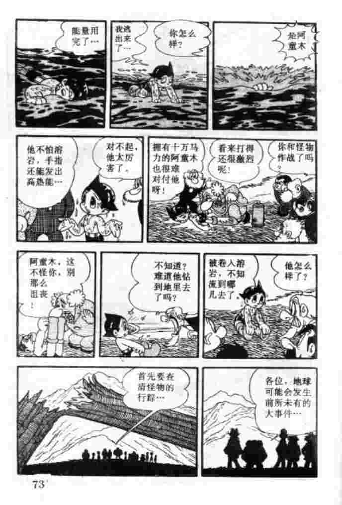 《阿童木》漫画 03卷