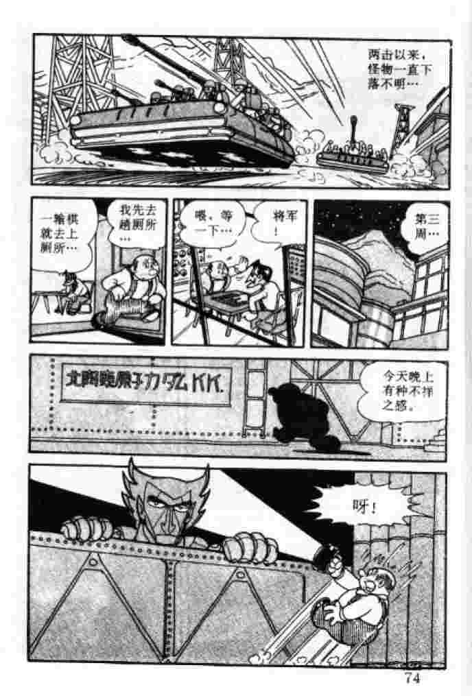 《阿童木》漫画 03卷