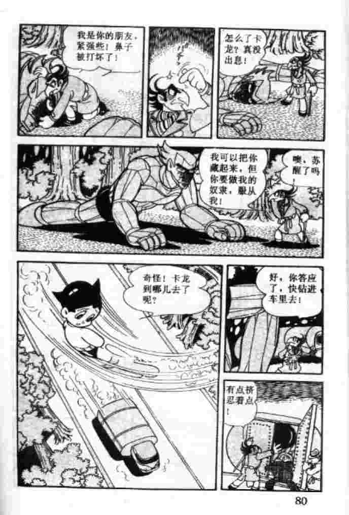 《阿童木》漫画 03卷