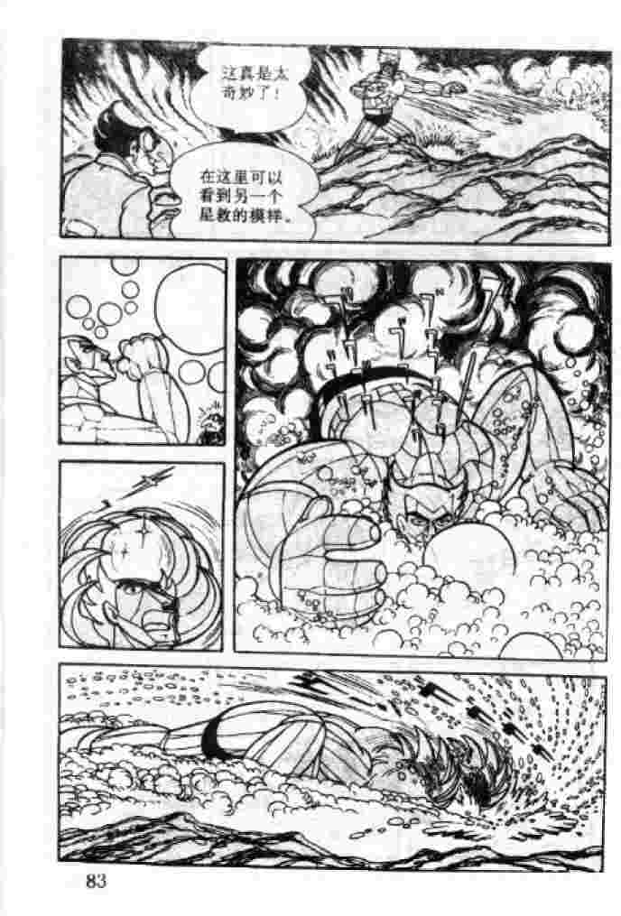 《阿童木》漫画 03卷