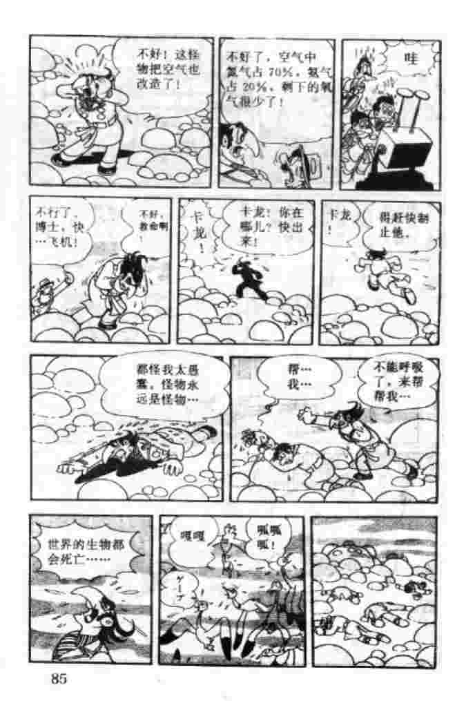 《阿童木》漫画 03卷