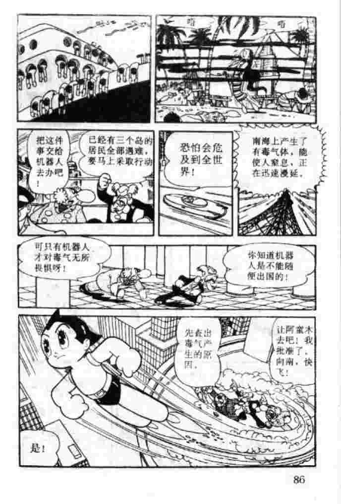 《阿童木》漫画 03卷