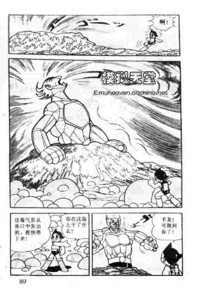 《阿童木》漫画 03卷