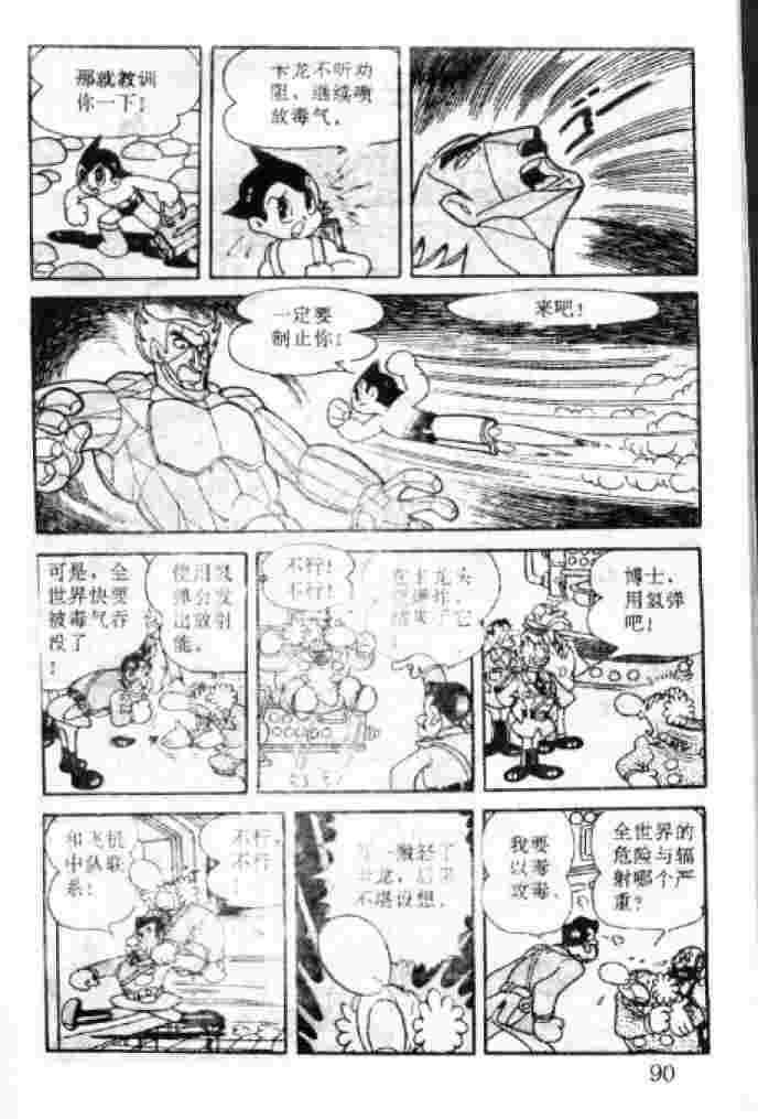 《阿童木》漫画 03卷