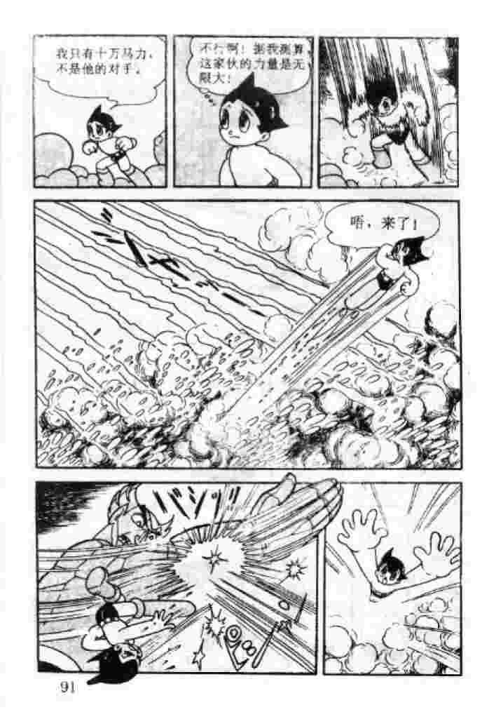 《阿童木》漫画 03卷