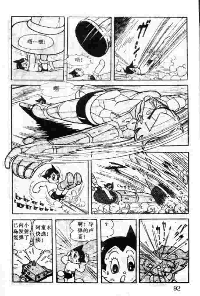 《阿童木》漫画 03卷