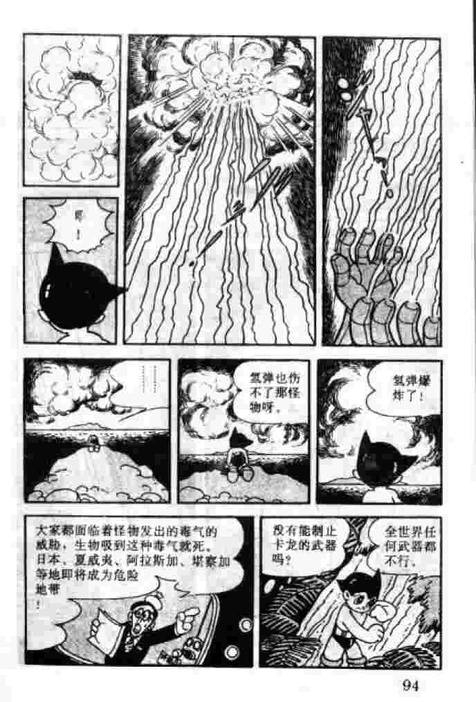 《阿童木》漫画 03卷