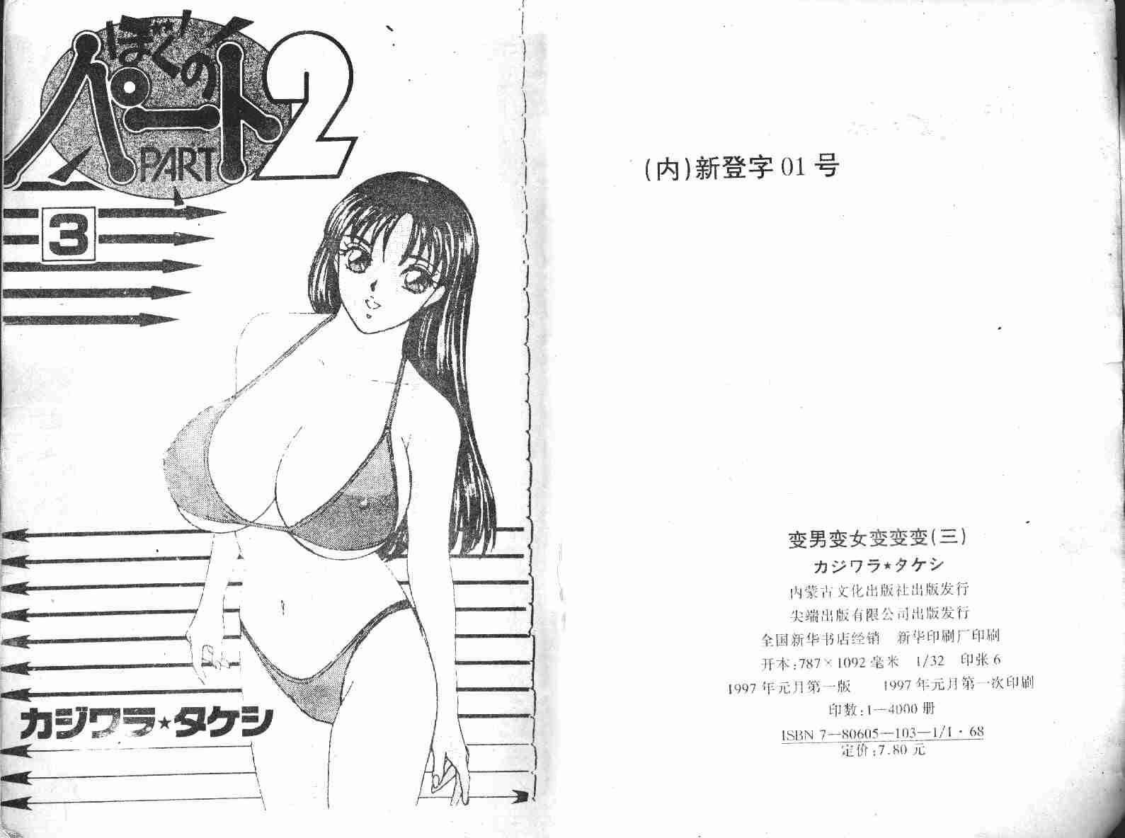 《变男变女变变》漫画 03卷