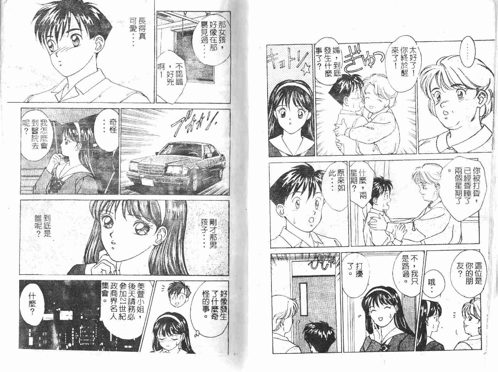 《变男变女变变》漫画 02卷