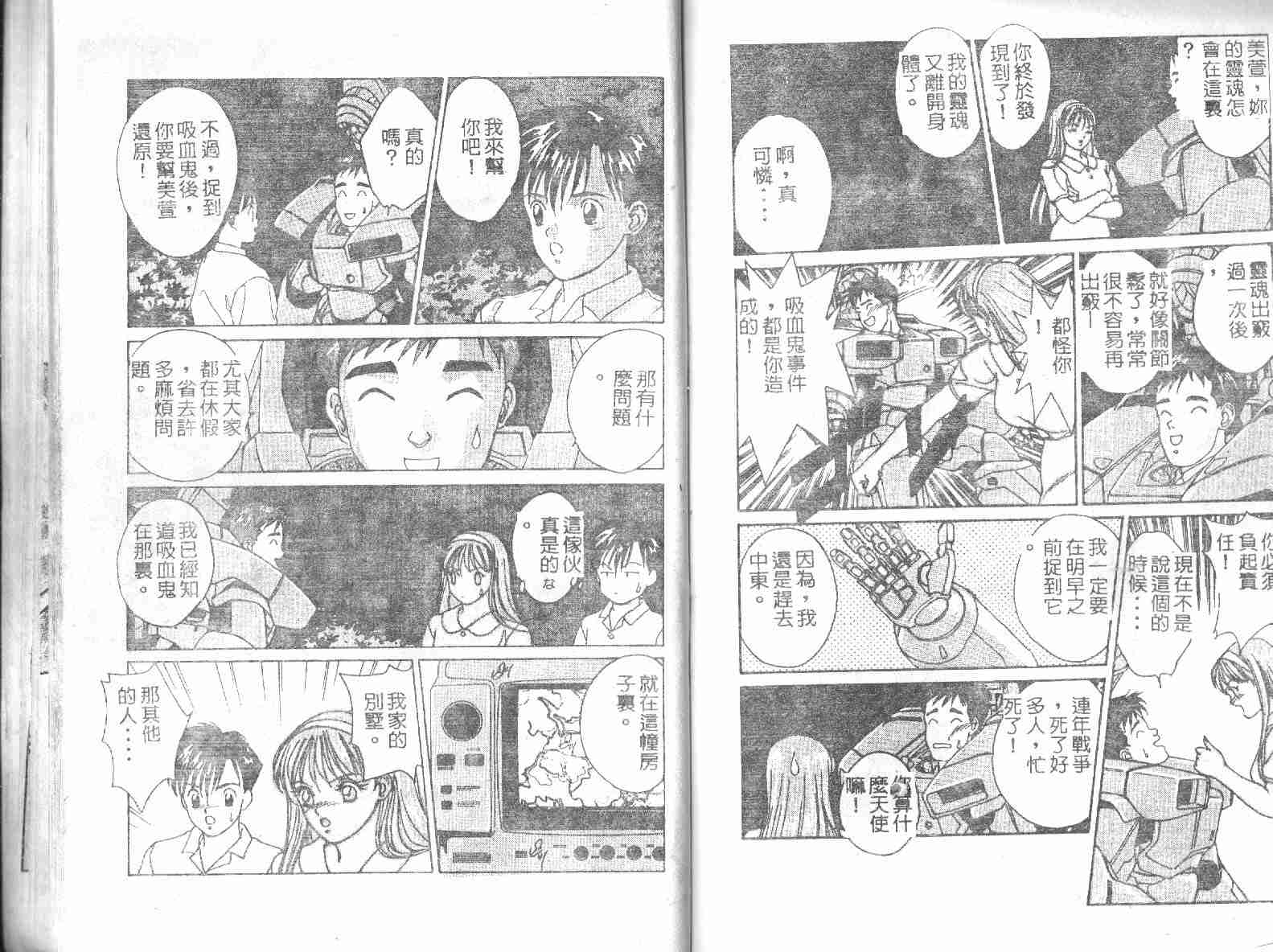 《变男变女变变》漫画 02卷