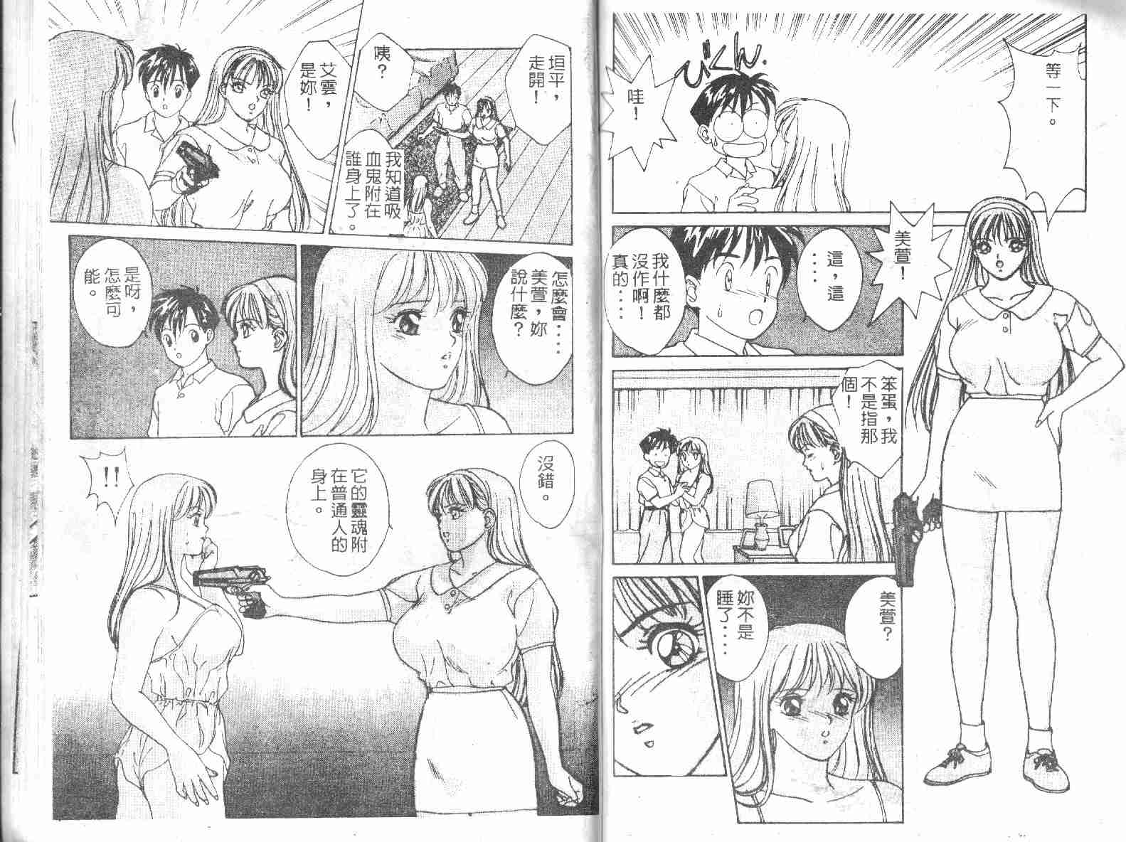 《变男变女变变》漫画 02卷