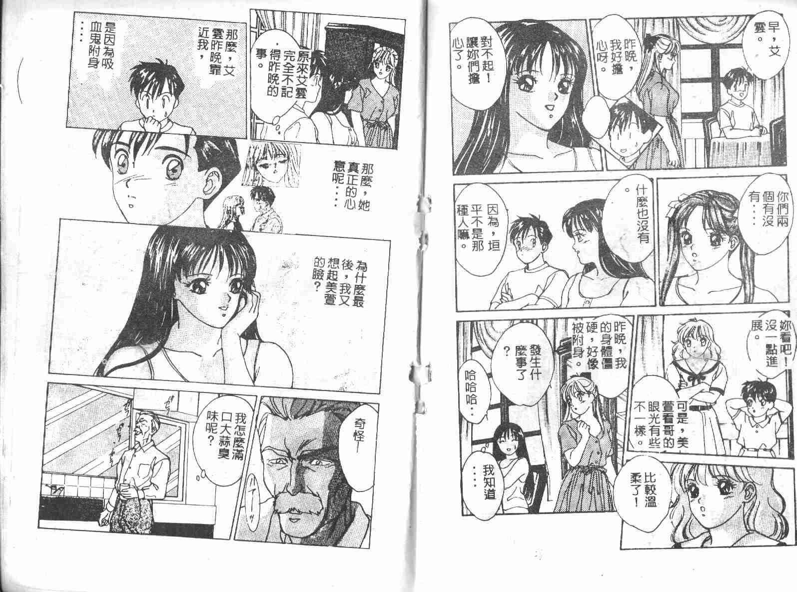 《变男变女变变》漫画 02卷