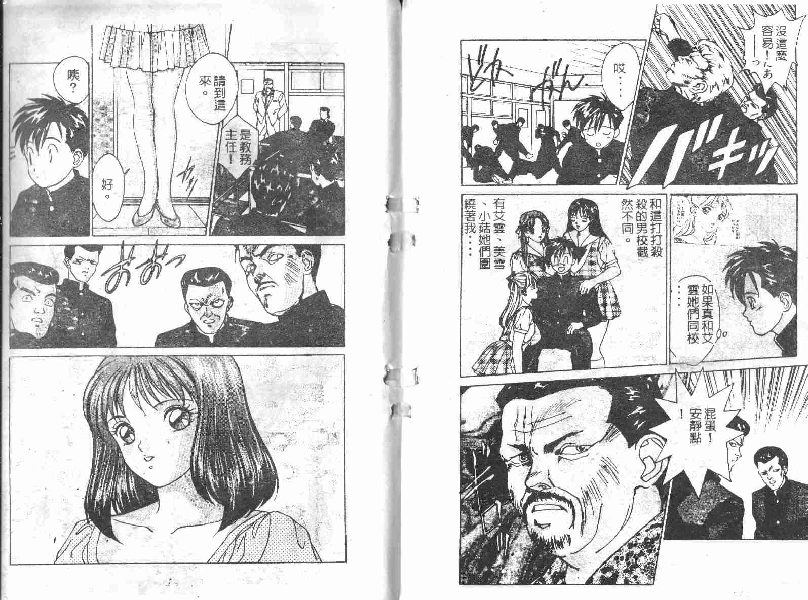 《变男变女变变》漫画 02卷