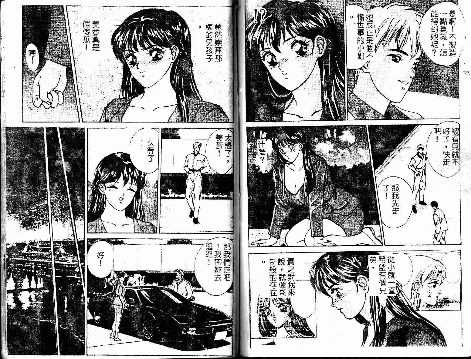 《变男变女变变》漫画 01卷