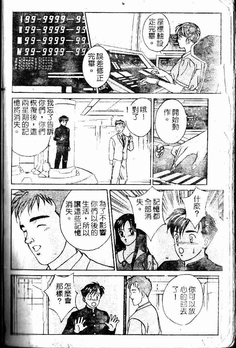 《变男变女变变》漫画 01卷