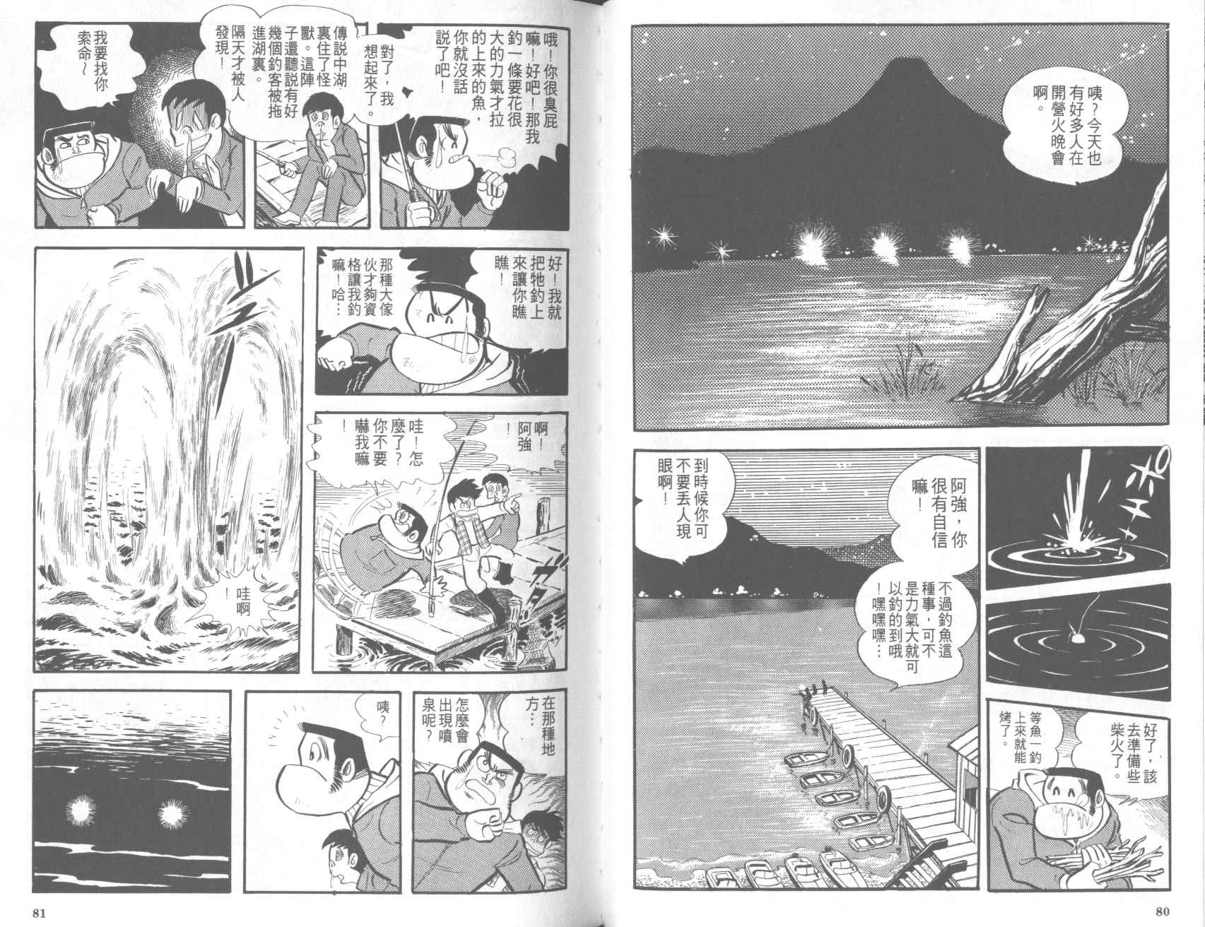 《无敌铁金刚》漫画 03卷