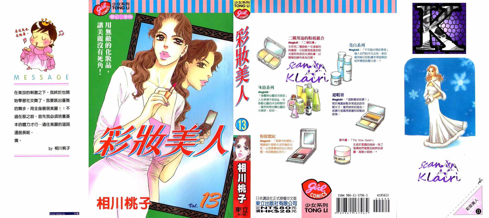 《彩妆美人》漫画 13卷