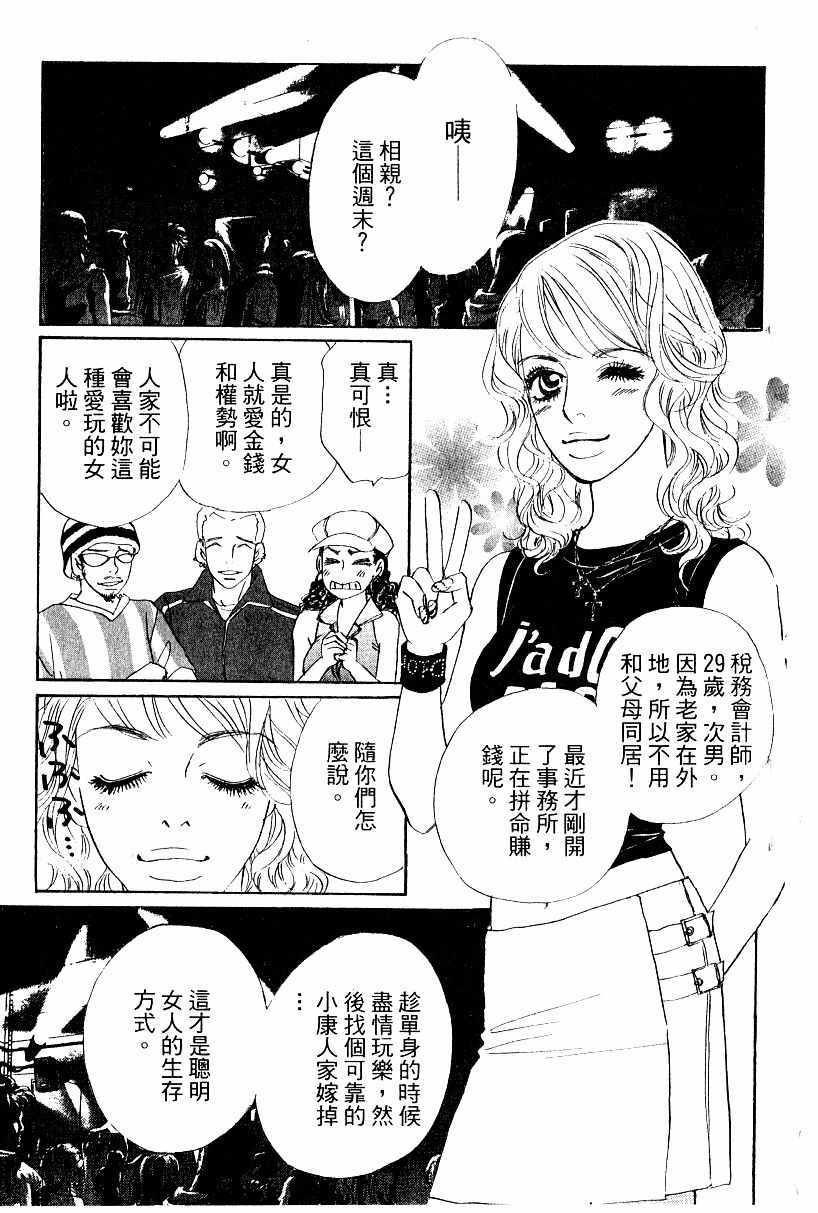 《彩妆美人》漫画 13卷