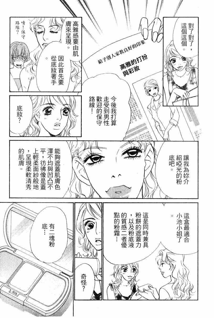 《彩妆美人》漫画 13卷