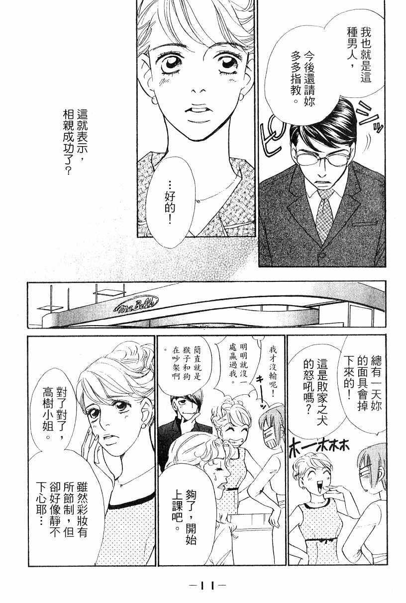 《彩妆美人》漫画 13卷