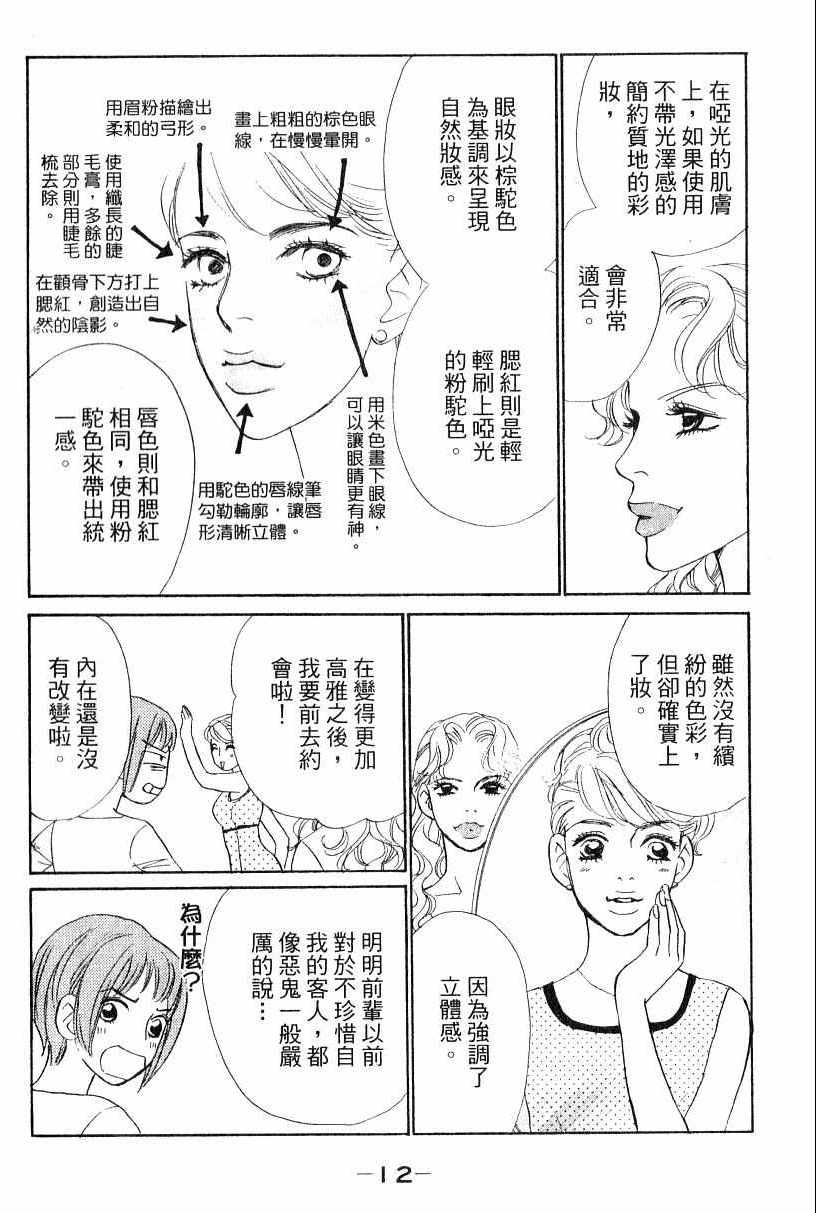 《彩妆美人》漫画 13卷