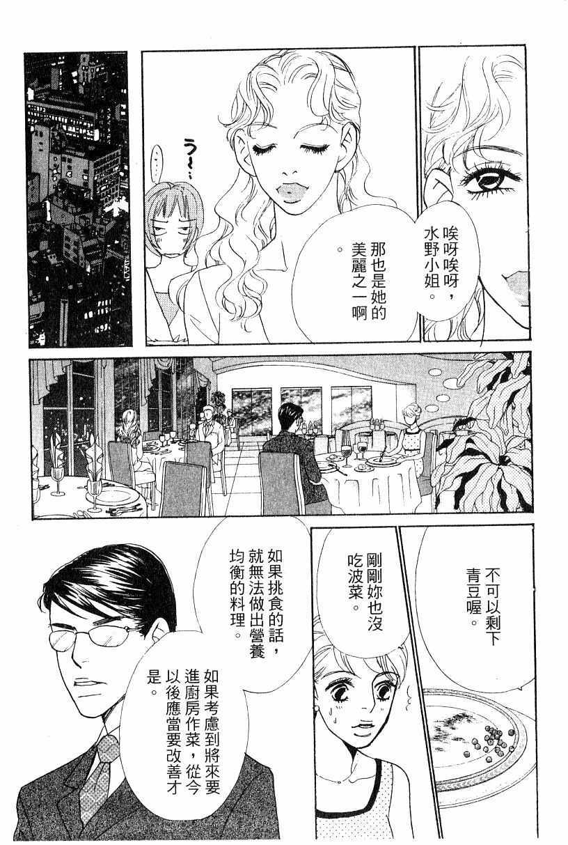 《彩妆美人》漫画 13卷