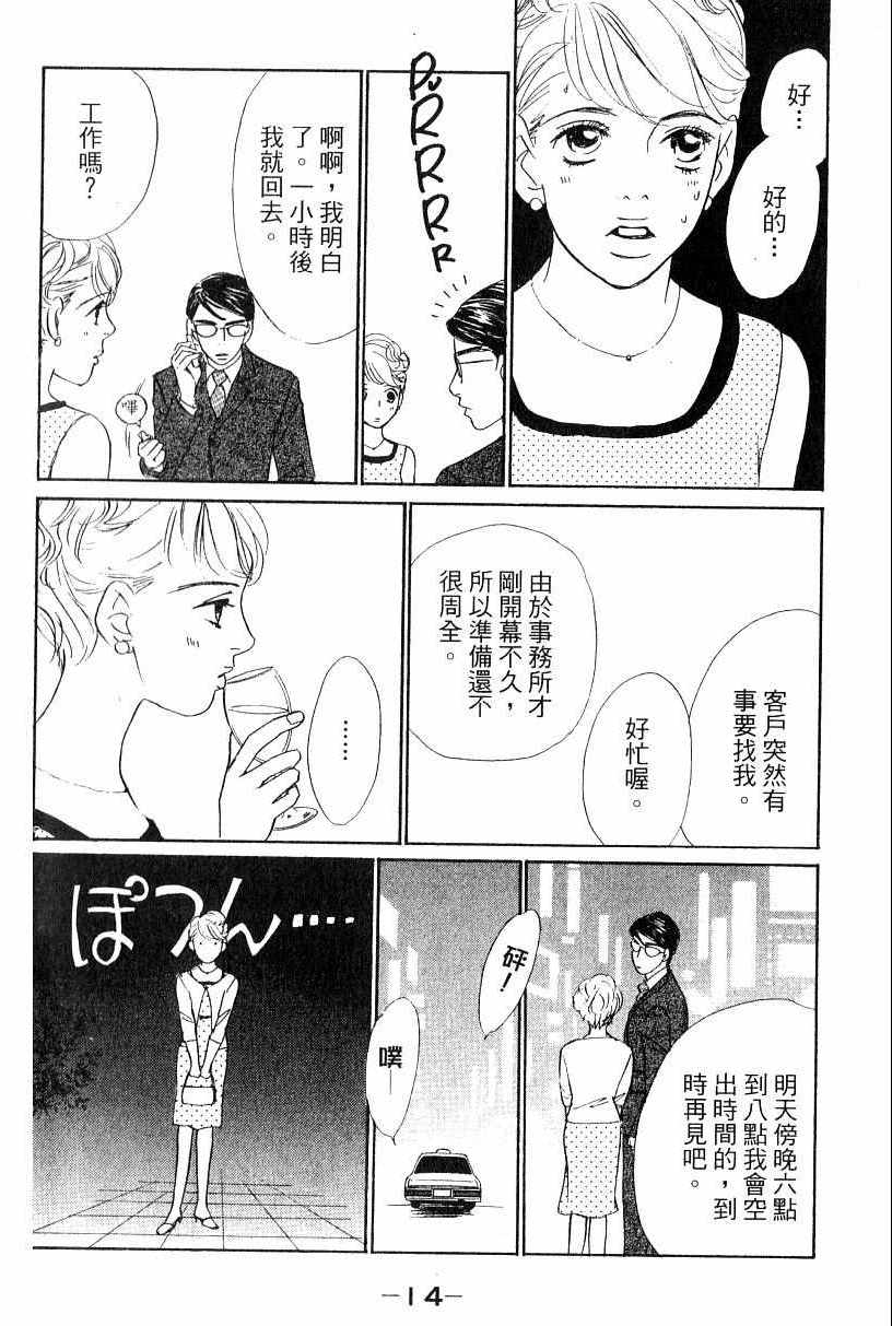 《彩妆美人》漫画 13卷