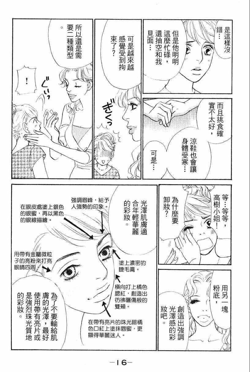 《彩妆美人》漫画 13卷