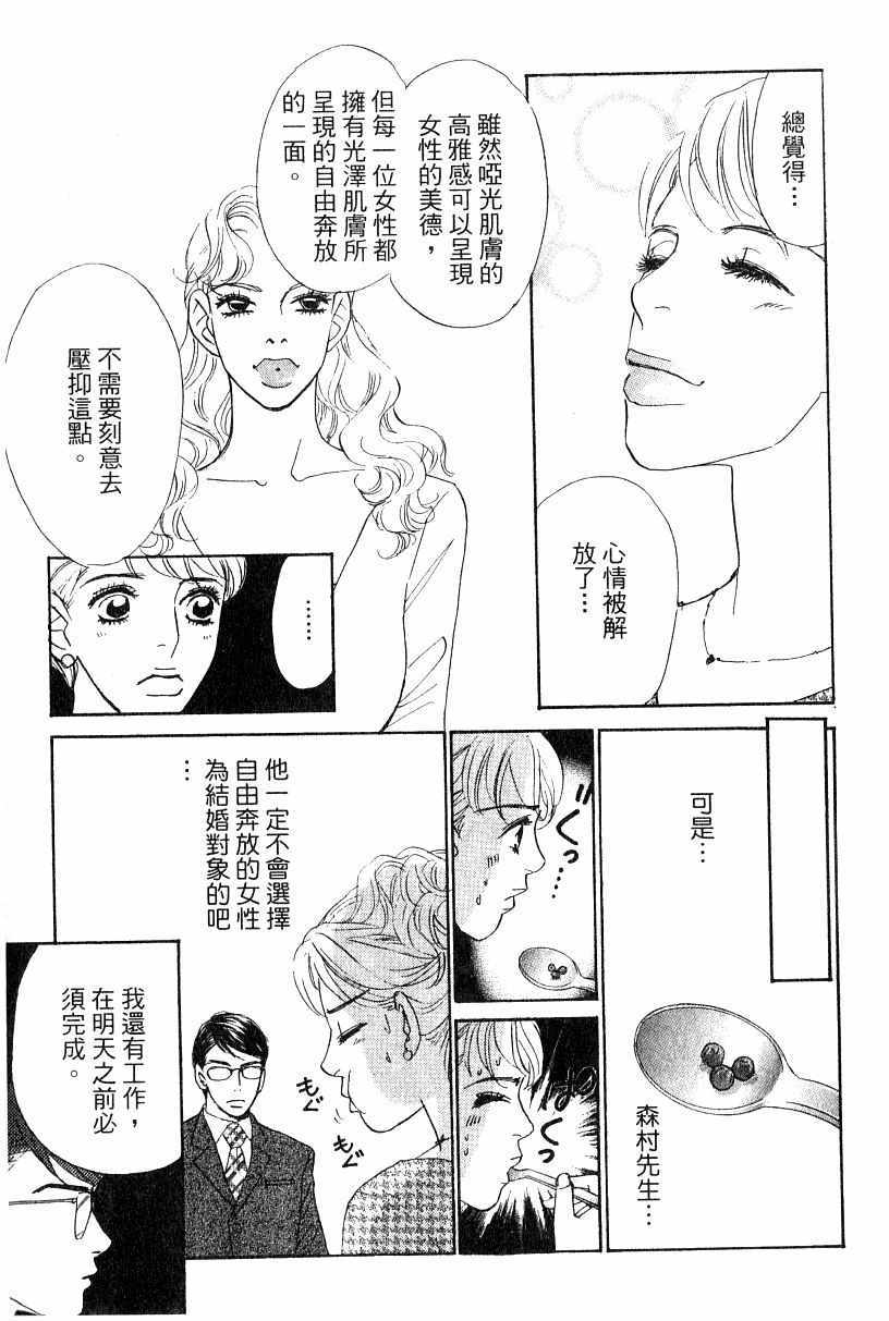 《彩妆美人》漫画 13卷