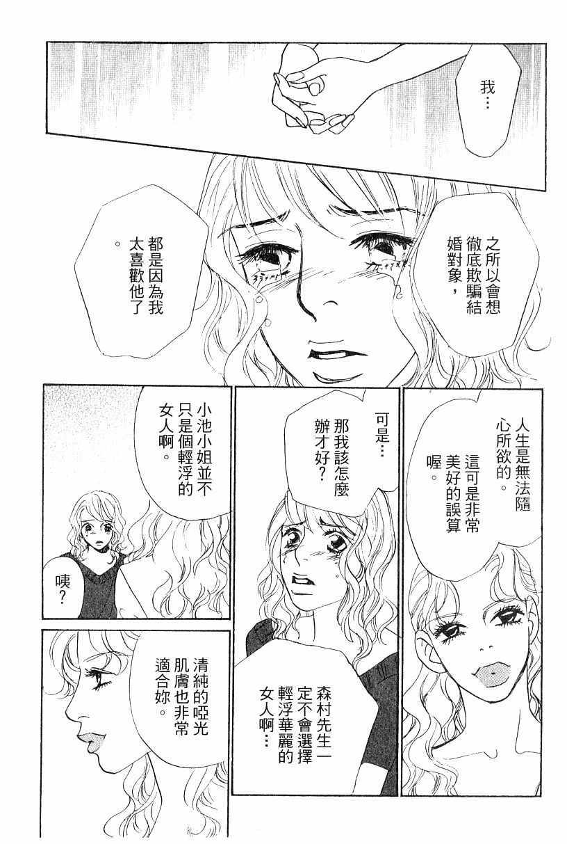 《彩妆美人》漫画 13卷