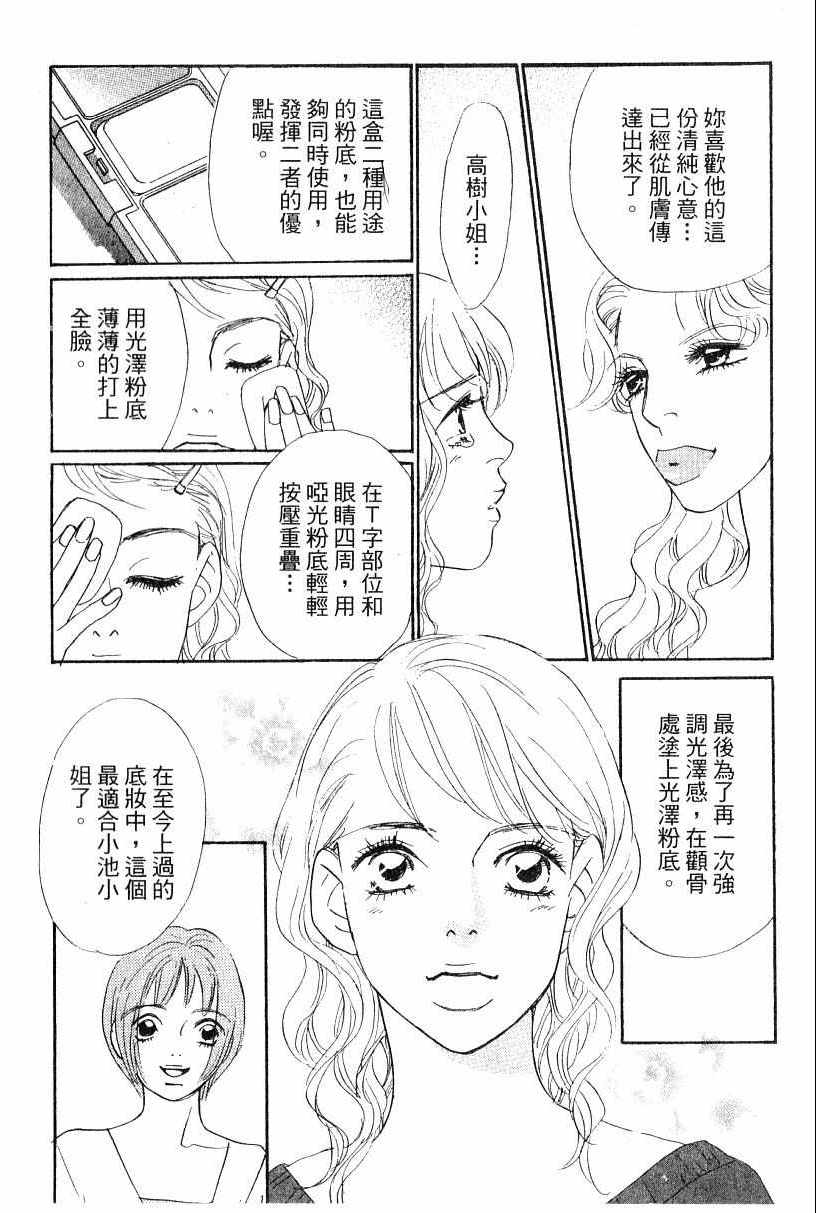 《彩妆美人》漫画 13卷