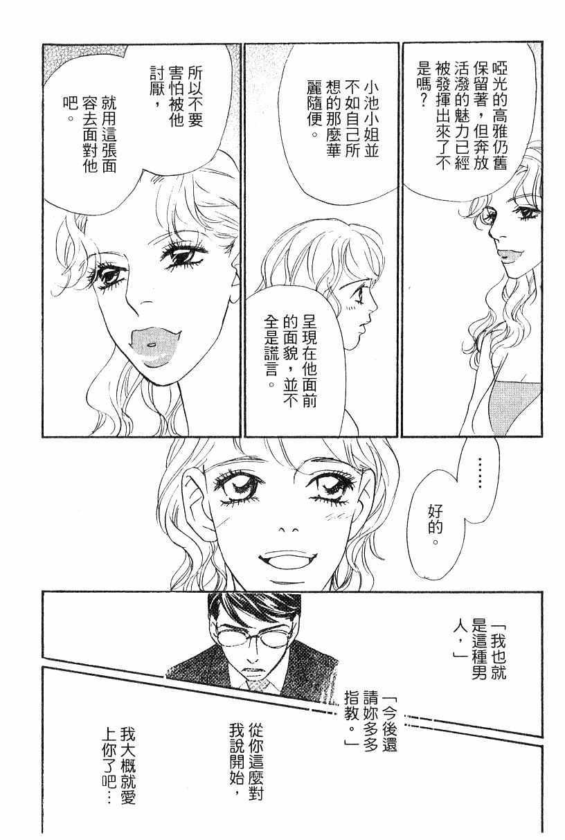 《彩妆美人》漫画 13卷