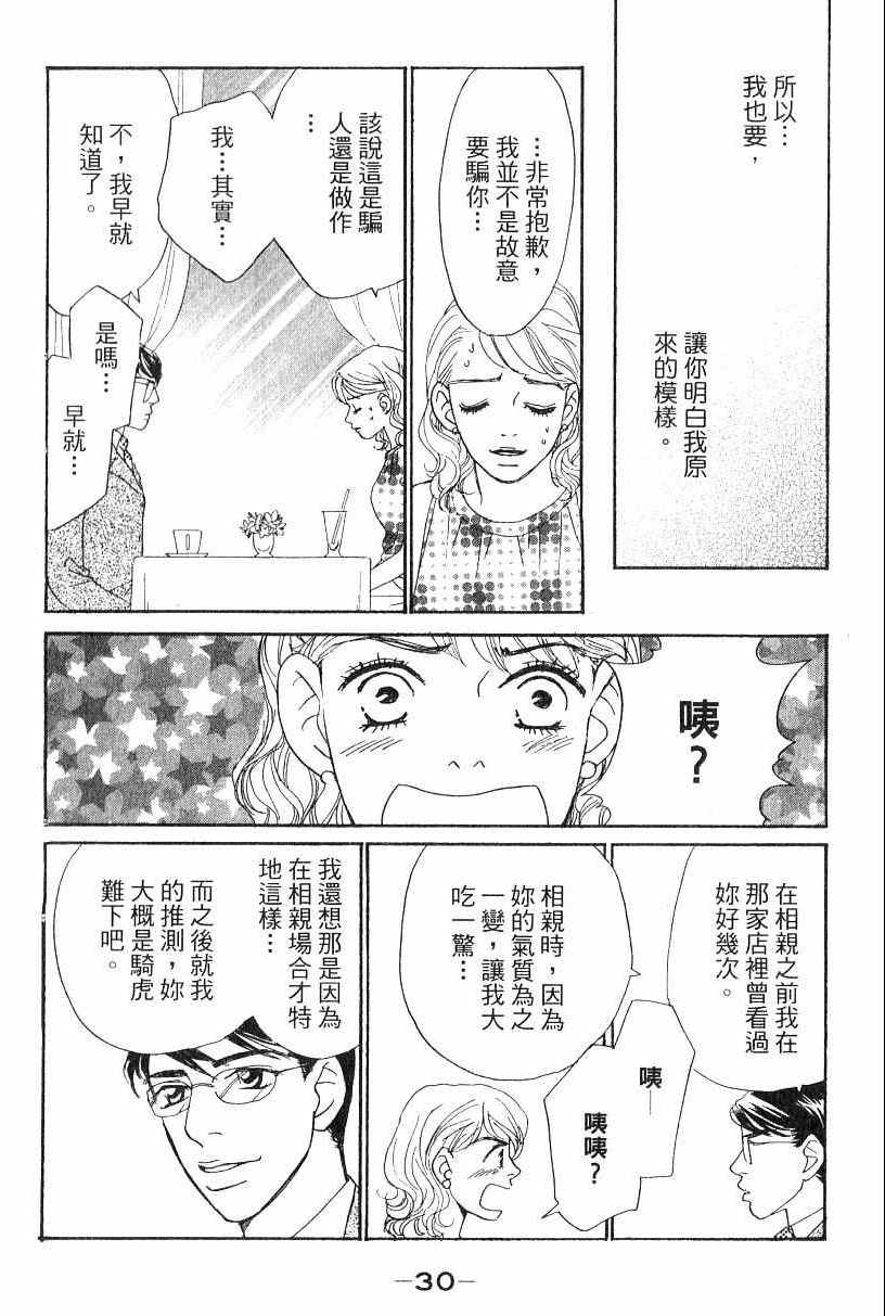 《彩妆美人》漫画 13卷