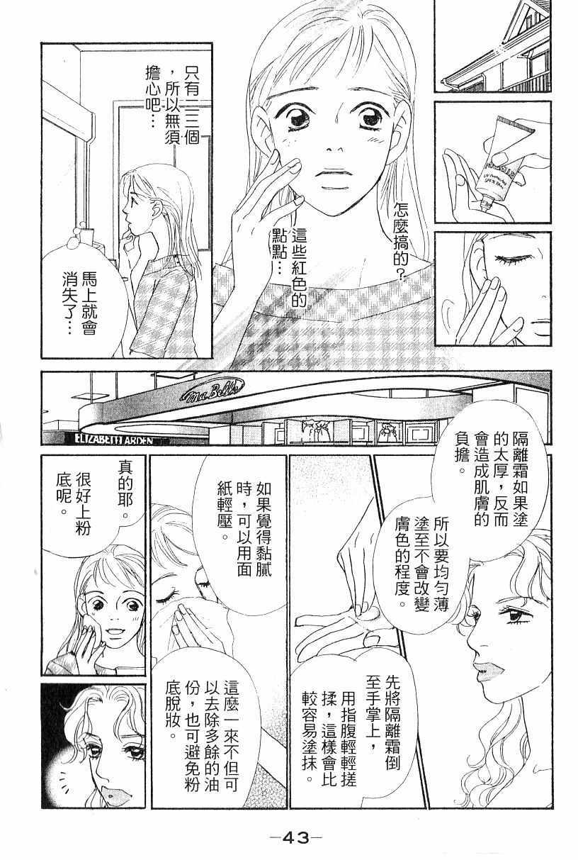 《彩妆美人》漫画 13卷