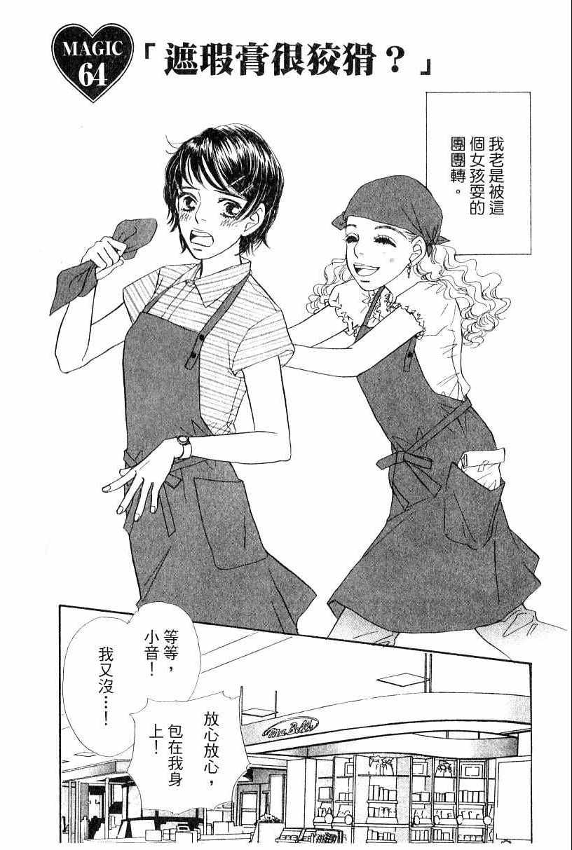 《彩妆美人》漫画 13卷